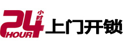 普宁开锁公司